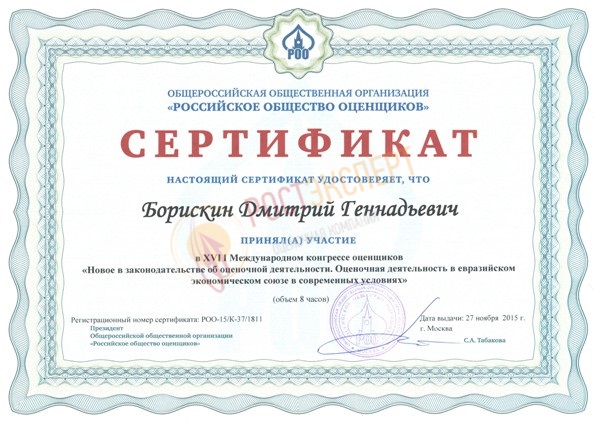 Новое в законодательстве об оценочной деятельности. Оценочная деятельность в ЕАЭС в современных условиях