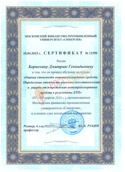 Оценка автотранспортных средств, стоимости ремонта и ущерба от ДТП