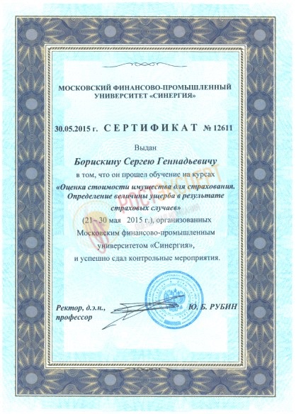 Оценка имущества для страхования и определение ущерба при страховых случаях