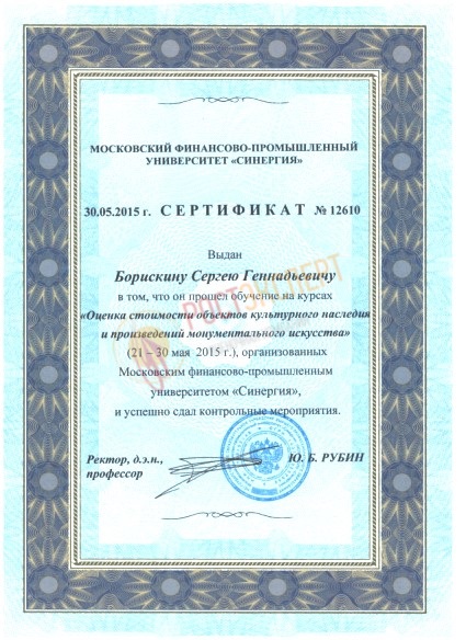 Оценка объектов культурного наследия и произведений монументального искусства